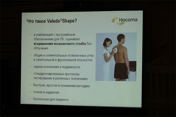 презентация функционала технологии ValedoMotion от компании Hocoma, Швейцария
