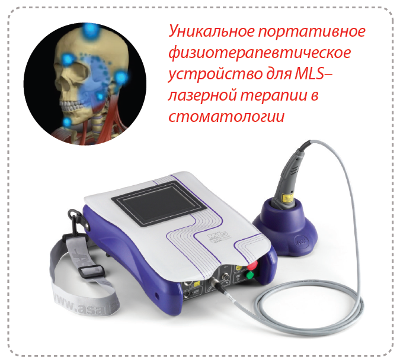 mls-лазеротерапия